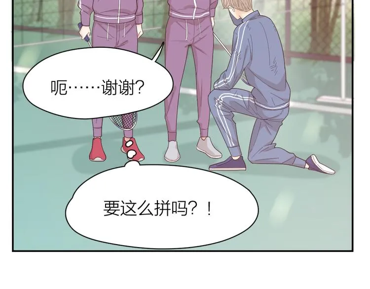 第74话 CP粉的脑洞世界 第68页