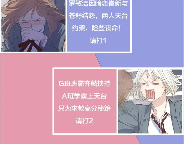 第77话 被揭穿的暗恋 第106页