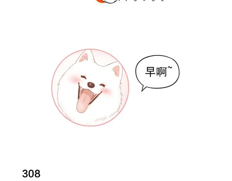 第78话 要在天台过夜？ 第3页