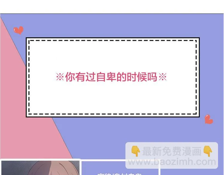 第78话 要在天台过夜？ 第112页