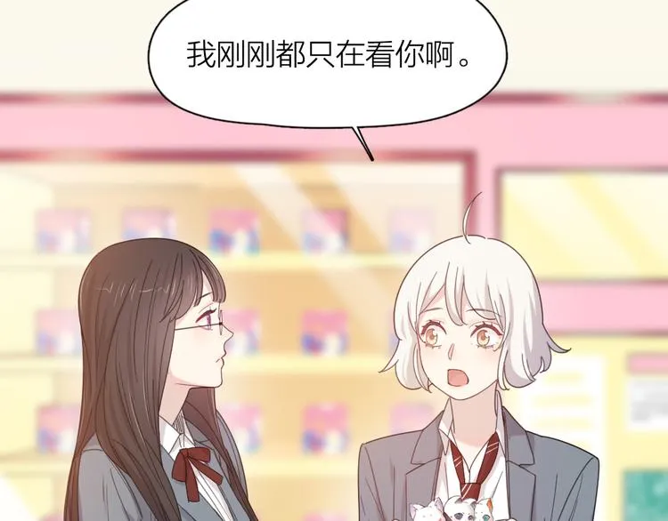 番外 害羞 第29页