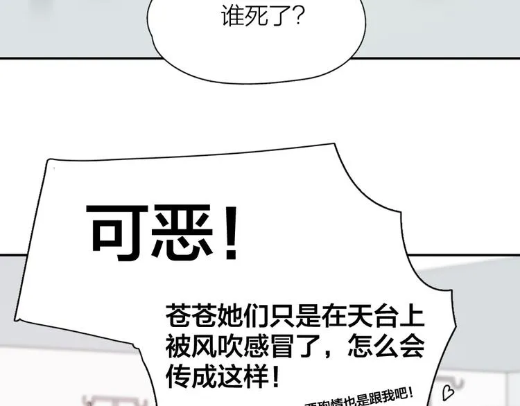 第79话 我是不是错了？ 第32页