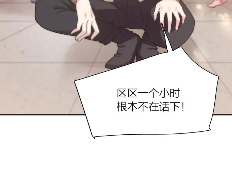 第80话 游乐园约会 第20页