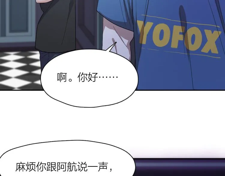 第81话 竟然在KTV遇见他？ 第63页