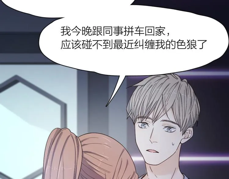 第81话 竟然在KTV遇见他？ 第64页