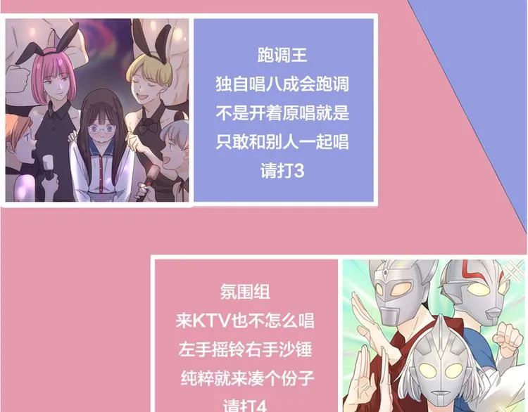 第81话 竟然在KTV遇见他？ 第116页