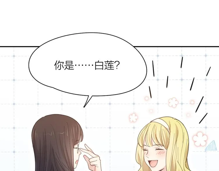 第82话 好一朵白莲花 第24页