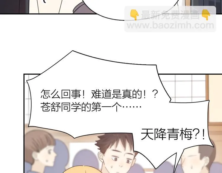 第82话 好一朵白莲花 第36页