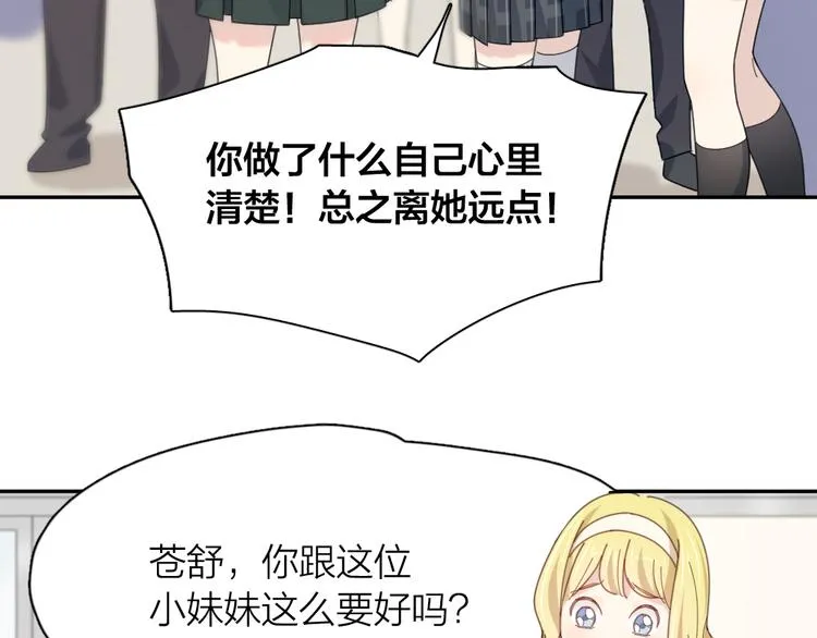 第82话 好一朵白莲花 第49页