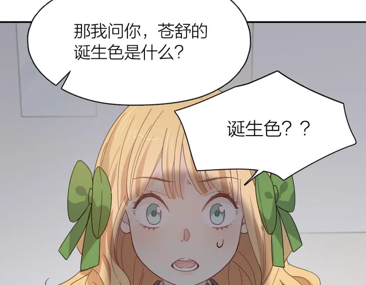 第82话 好一朵白莲花 第54页