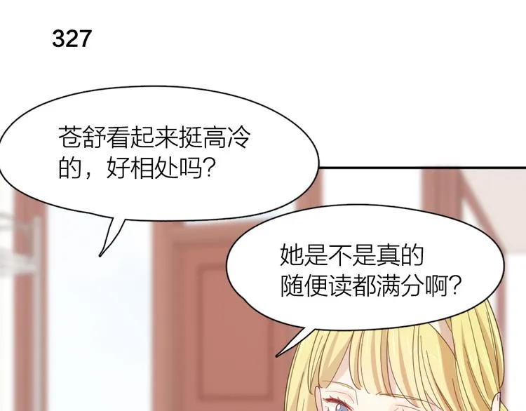 第82话 好一朵白莲花 第86页