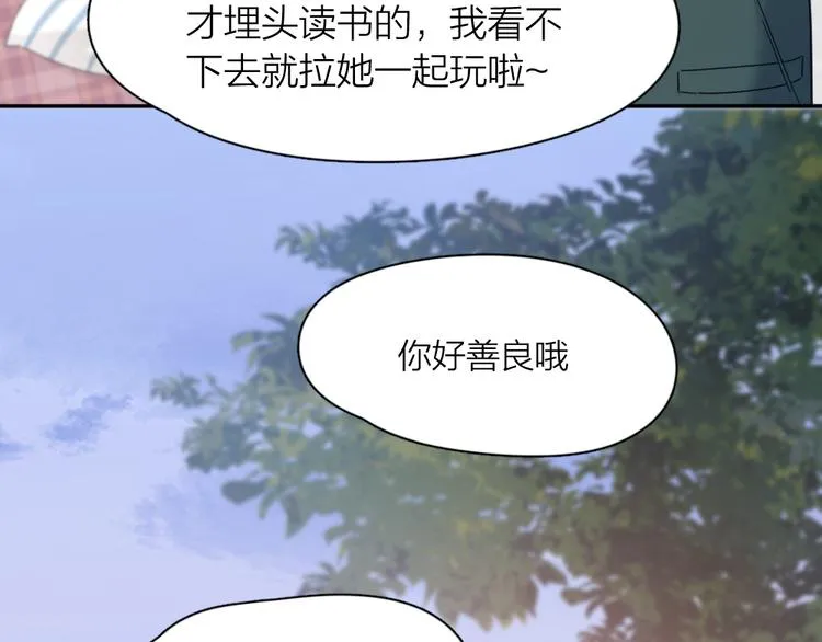 第82话 好一朵白莲花 第88页