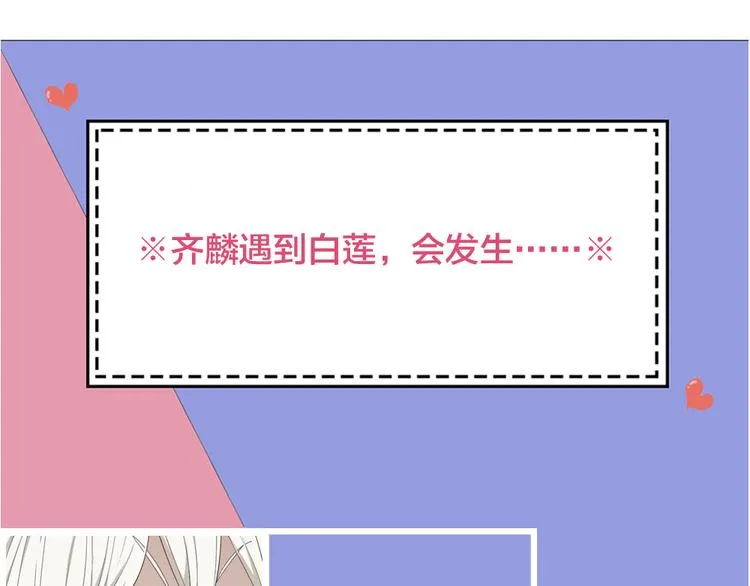 第82话 好一朵白莲花 第116页