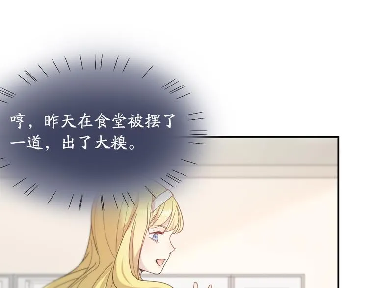 第83话 终于说出真心话了？ 第8页
