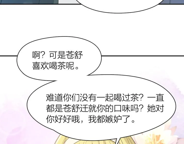 第83话 终于说出真心话了？ 第28页
