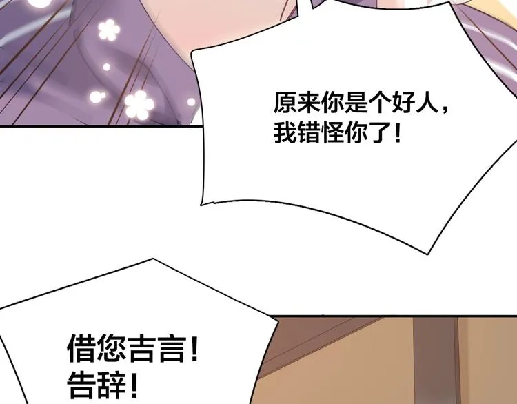 第83话 终于说出真心话了？ 第105页