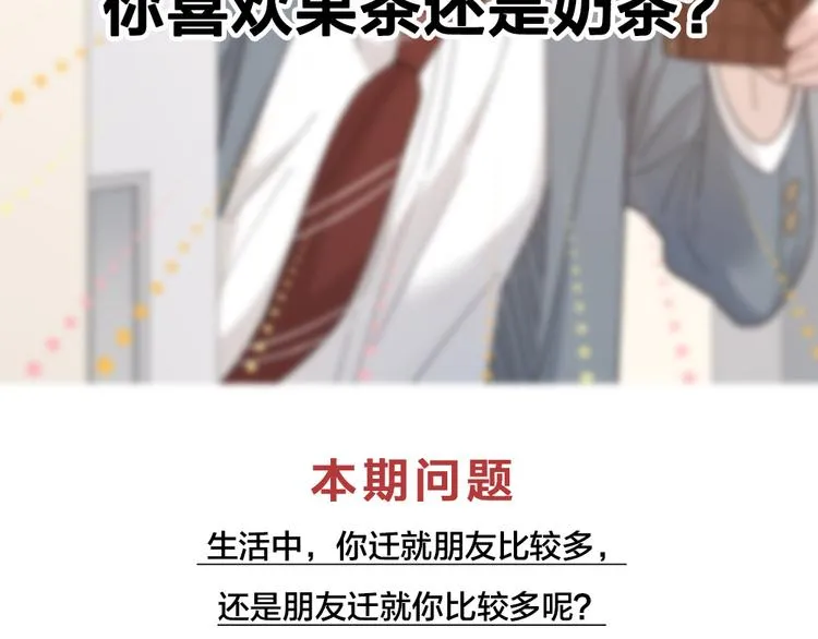 第83话 终于说出真心话了？ 第118页