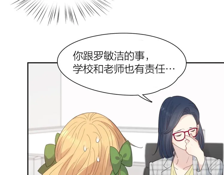 第84话 话剧搞性转？刺激！ 第33页