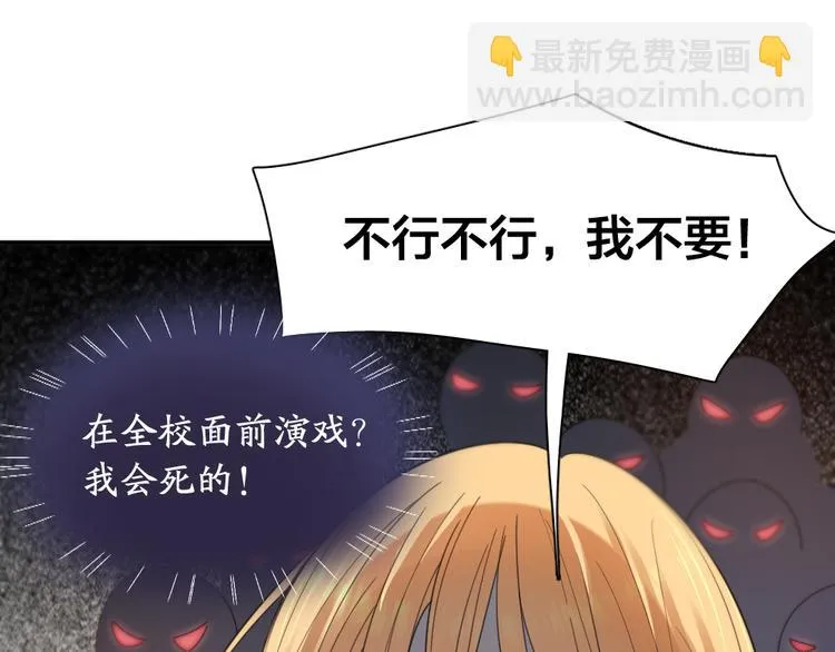 第84话 话剧搞性转？刺激！ 第67页