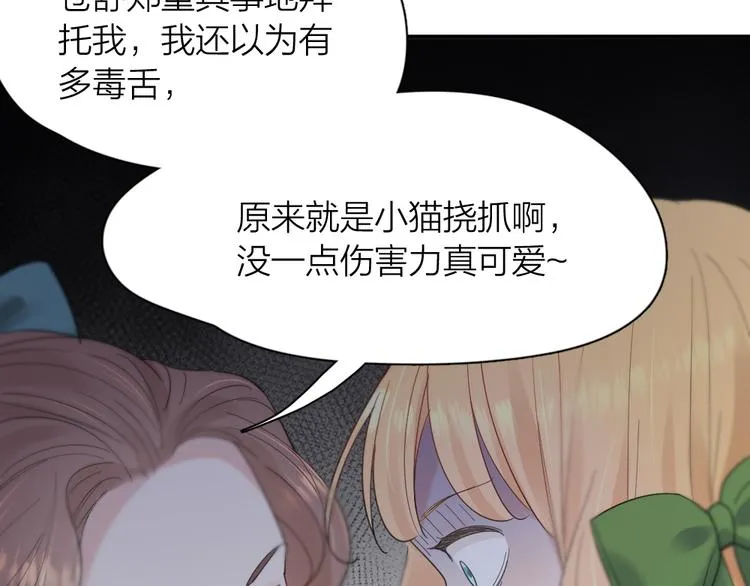 第84话 话剧搞性转？刺激！ 第75页