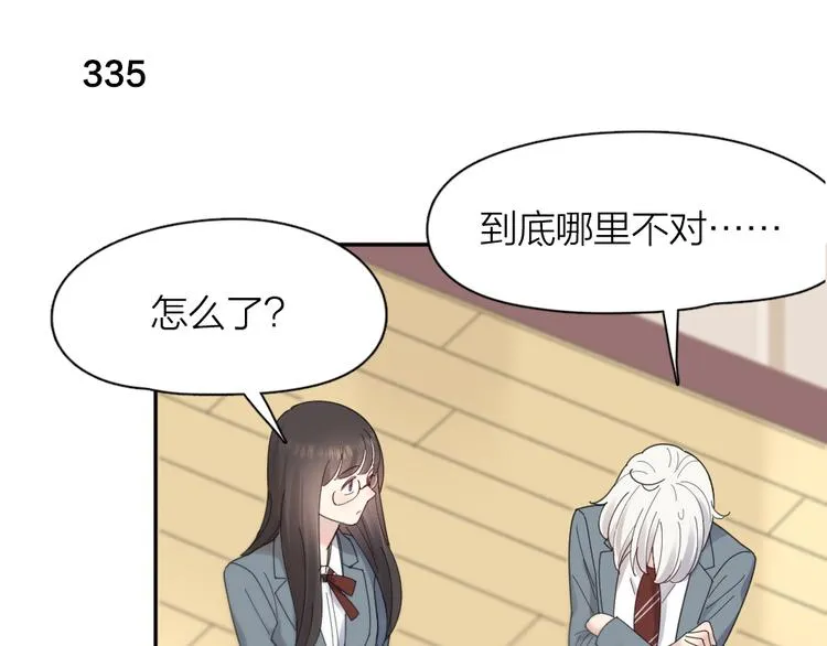第84话 话剧搞性转？刺激！ 第84页