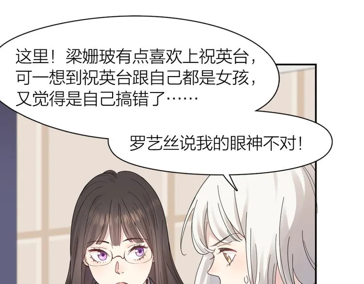 第84话 话剧搞性转？刺激！ 第86页