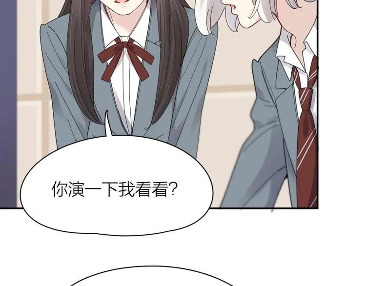 第84话 话剧搞性转？刺激！ 第87页