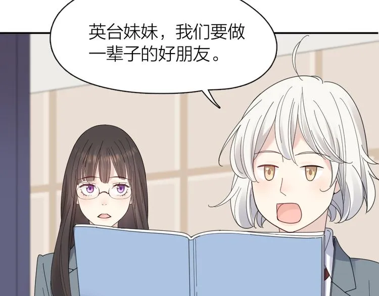 第84话 话剧搞性转？刺激！ 第88页