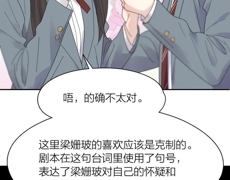 第84话 话剧搞性转？刺激！ 第91页