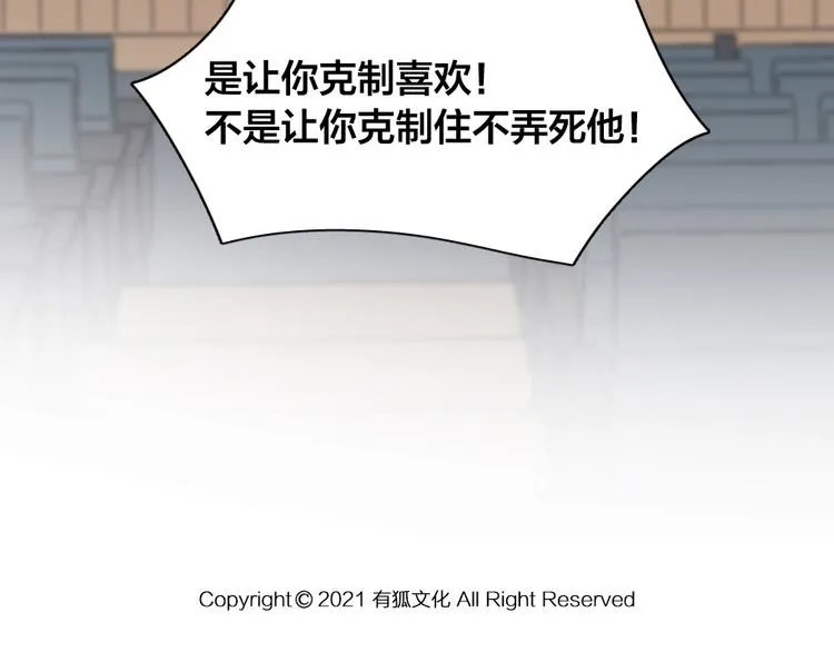 第84话 话剧搞性转？刺激！ 第110页