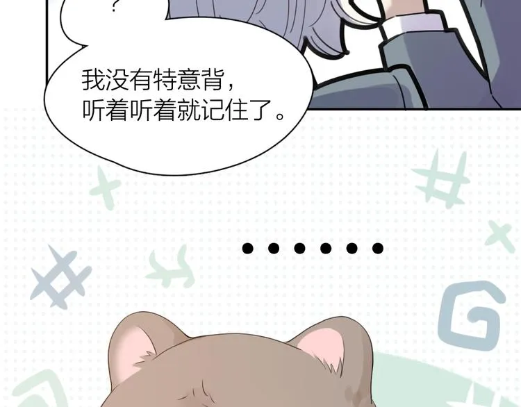 第85话 天定的缘分 第17页