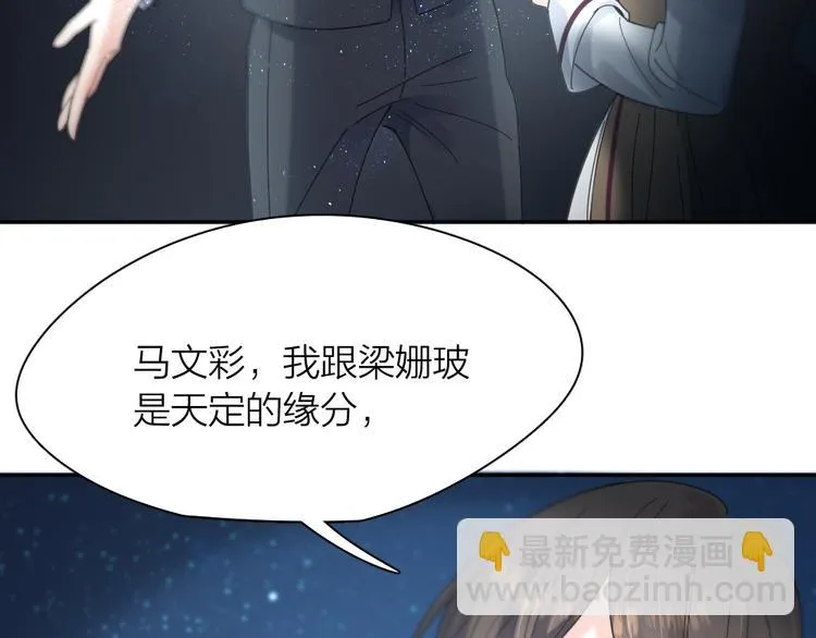 第85话 天定的缘分 第86页