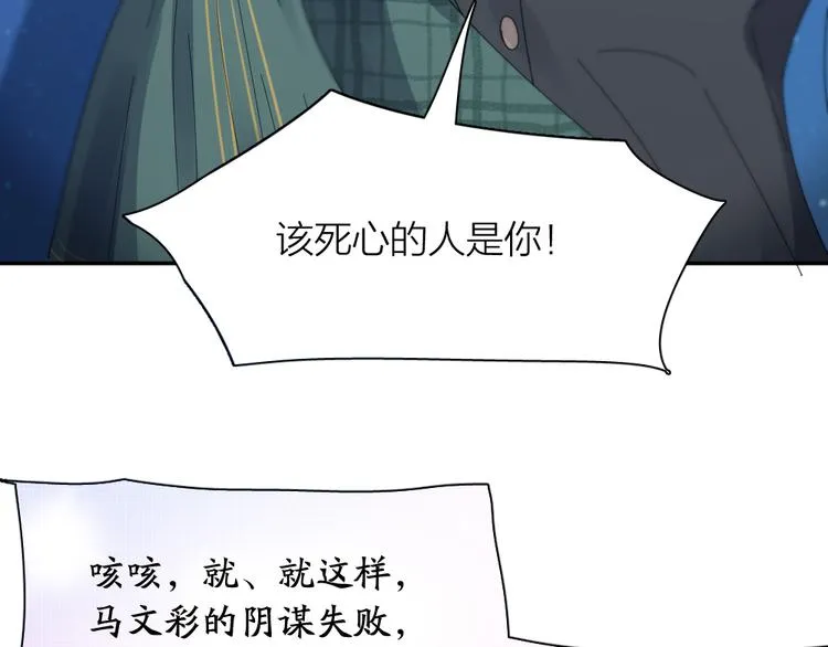 第85话 天定的缘分 第88页