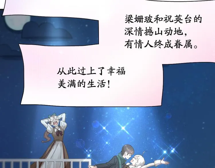 第85话 天定的缘分 第89页