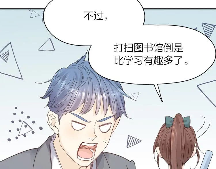 第86话 撒娇可耻但有用 第75页