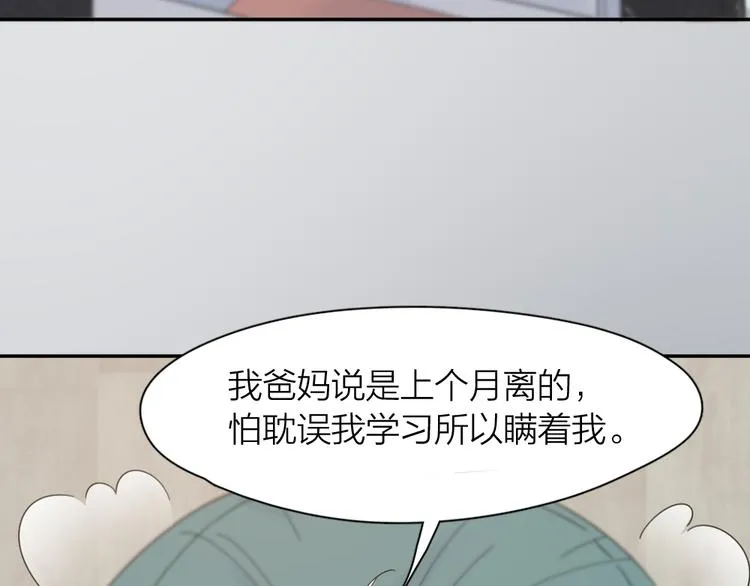 第88话 离婚证 第57页