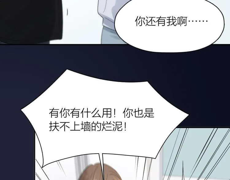 第89话 “亲家母”相见？ 第39页