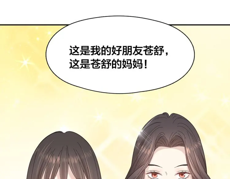 第89话 “亲家母”相见？ 第75页