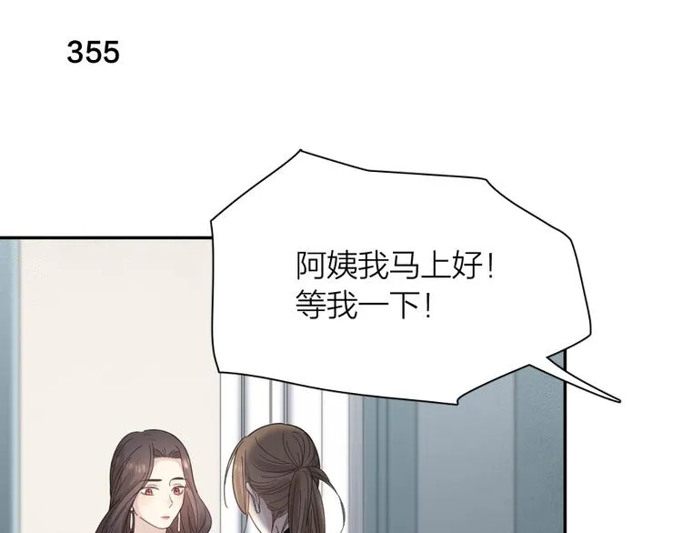 第89话 “亲家母”相见？ 第83页