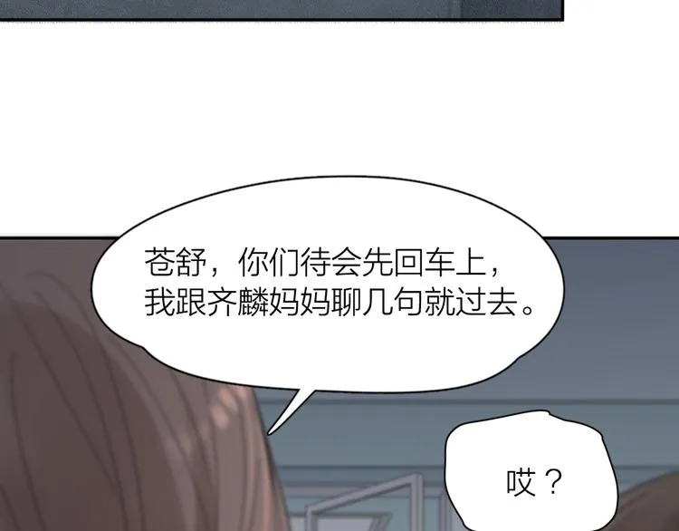 第89话 “亲家母”相见？ 第85页