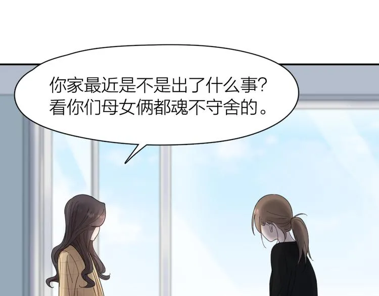 第89话 “亲家母”相见？ 第89页