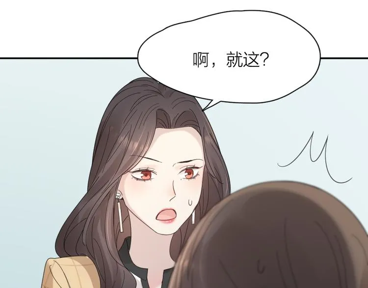 第89话 “亲家母”相见？ 第91页