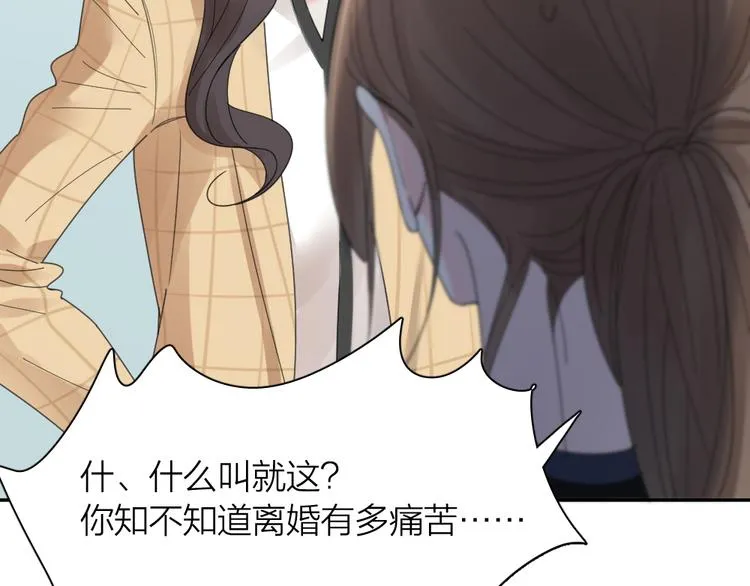 第89话 “亲家母”相见？ 第92页