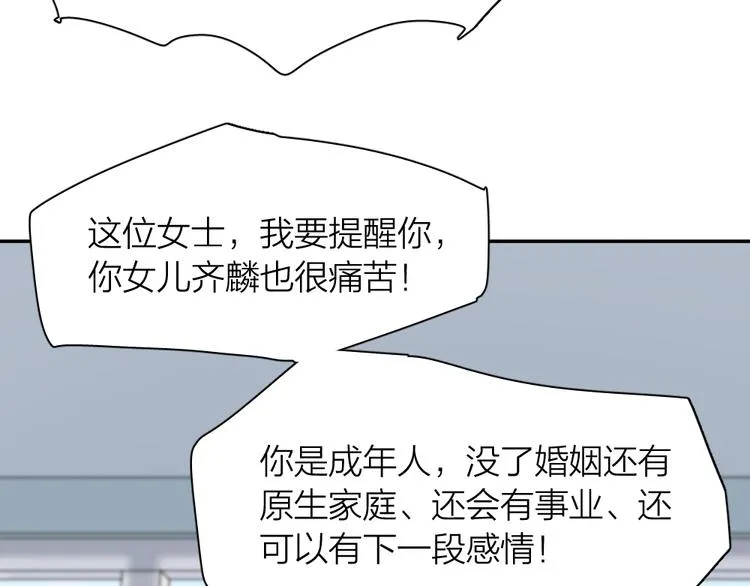 第89话 “亲家母”相见？ 第93页