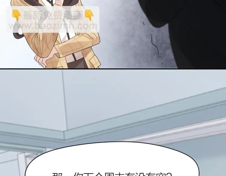 第89话 “亲家母”相见？ 第106页