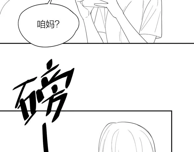 第89话 “亲家母”相见？ 第118页