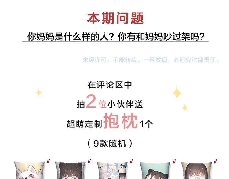 第89话 “亲家母”相见？ 第120页