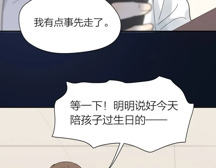 第90话 互换妈妈！ 第47页