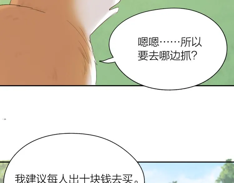番外 我和CP一起去郊游！ 第57页