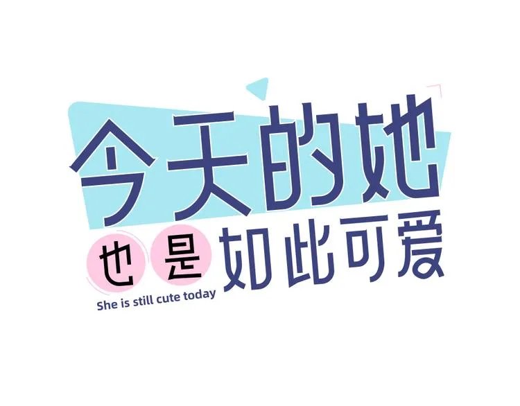 第93话 默契度 第1页
